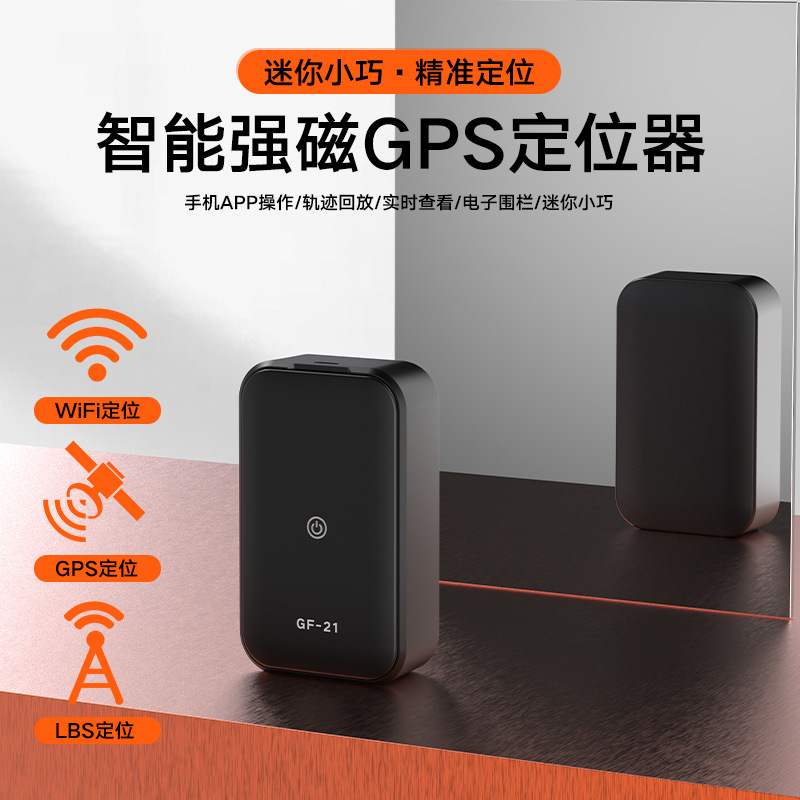 GF21定位器 源头工厂直供，全能防丢守护您所珍视的一切